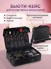 Органайзер для косметики большой, бьюти кейс для визажиста
