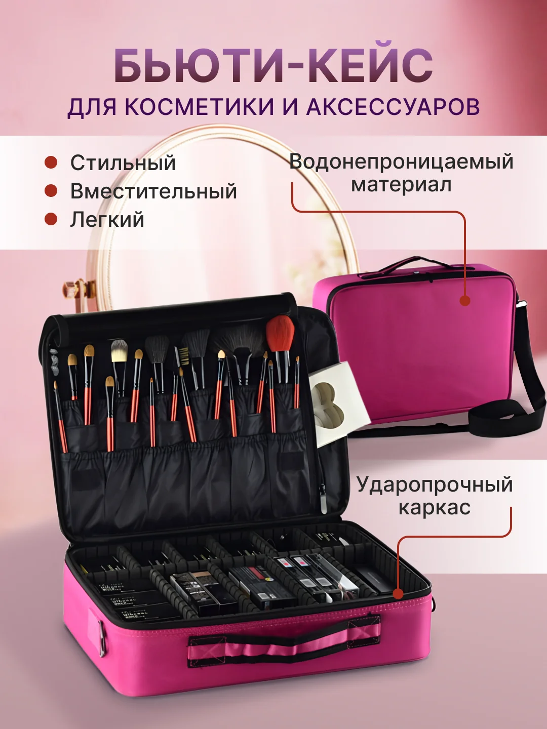 Розовый органайзер для косметики большой, бьюти кейс для визажиста