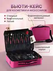 Розовый органайзер для косметики большой, бьюти кейс для визажиста