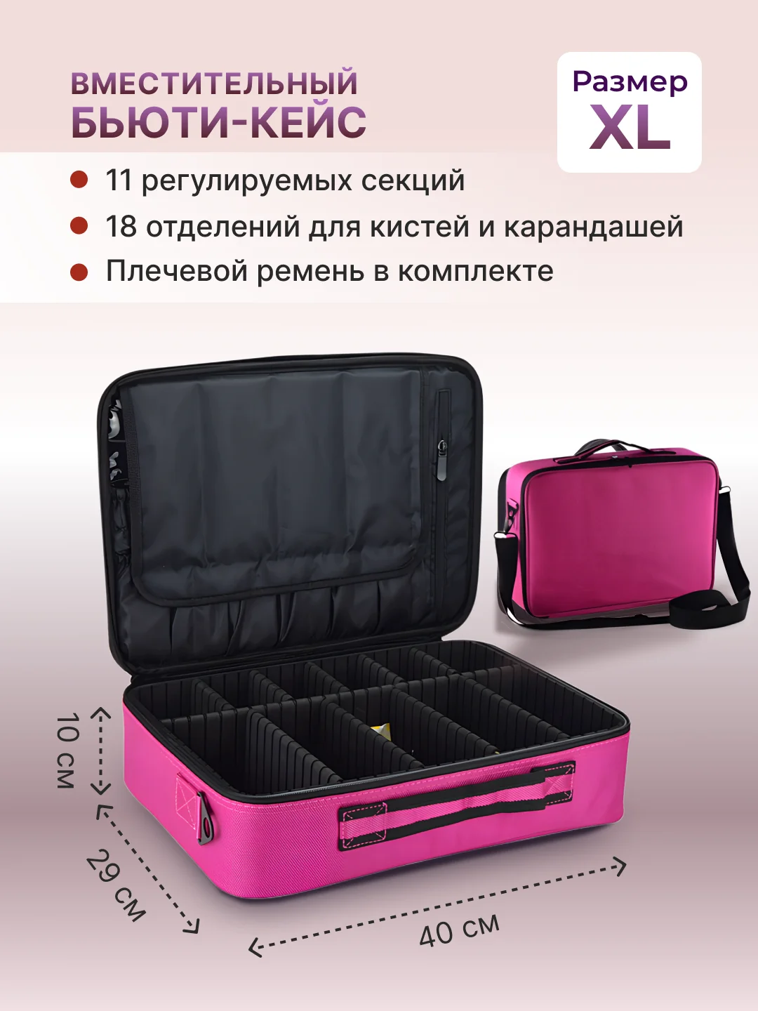 Розовый органайзер для косметики большой, бьюти кейс для визажиста