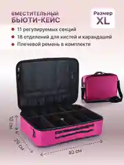 Розовый органайзер для косметики большой, бьюти кейс для визажиста