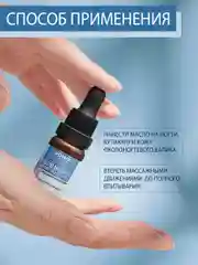 Масло монарды Domix для ногтей и кутикулы