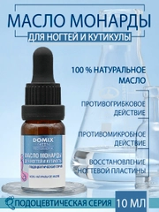 Масло монарды Domix для ногтей и кутикулы