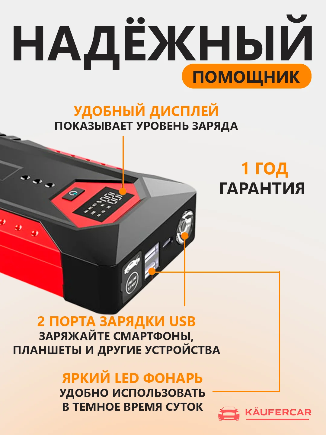 Пусковое зарядное устройство для автомобиля, c сумкой, LED фонарем, 600 А 4л бен/2л дизель