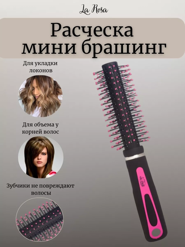 Расческа-брашинг для укладки волос, круглая