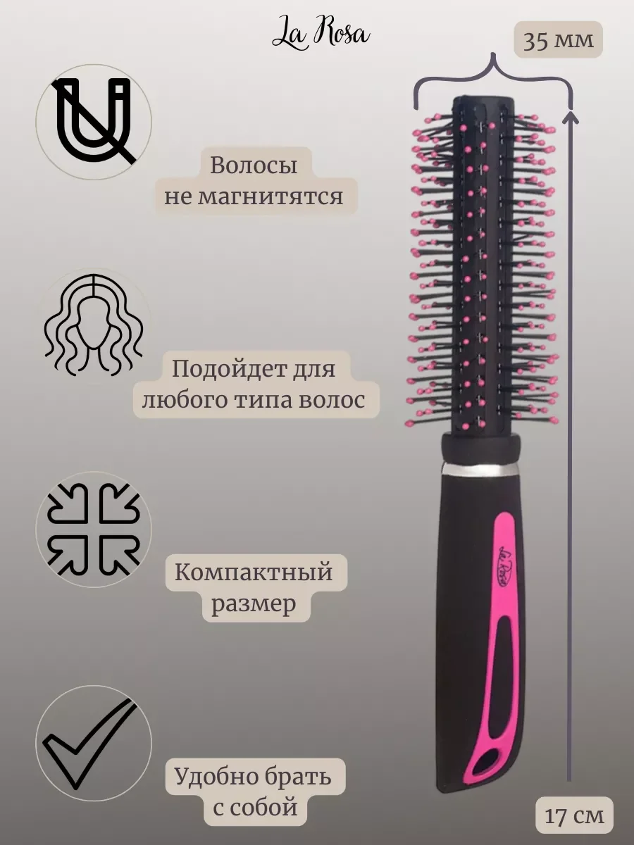 Расческа-брашинг для укладки волос, круглая