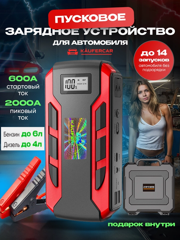 Пусковое зарядное устройство для автомобиля, бустер, пускач, в кейсе, LED фонарь +2 USB А