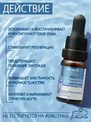Масло виноградной косточки Domix для ногтей и кутикулы
