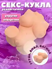 Секс-кукла реалистичная, мастурбатор для секса, вагина, анус