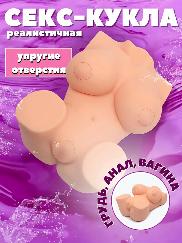 Секс-кукла реалистичная, мастурбатор для секса, вагина, анус