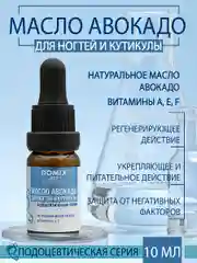 Масло авокадо Domix для ногтей и кутикулы