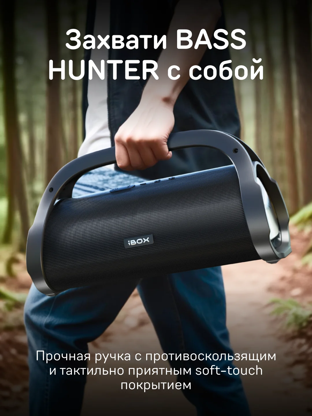 Беспроводная музыкальная колонка iBOX Bass Hunter