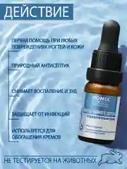 Масло чайного дерева Domix для ногтей и кутикулы