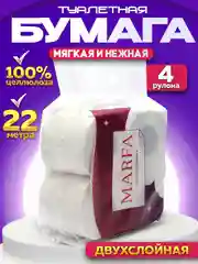 Туалетная бумага 2 слоя, целлюлоза, 4 и 8 рулонов