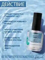 Восстанавливающий комплекс Domix для ногтей