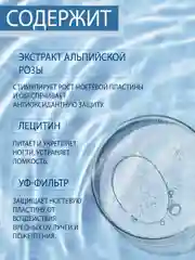 Восстанавливающий комплекс Domix для ногтей