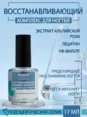 Восстанавливающий комплекс Domix для ногтей
