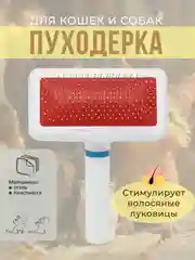 Тёмно-серый расчёска пуходерка для вычесывания и груминга собак, кошек и других животных