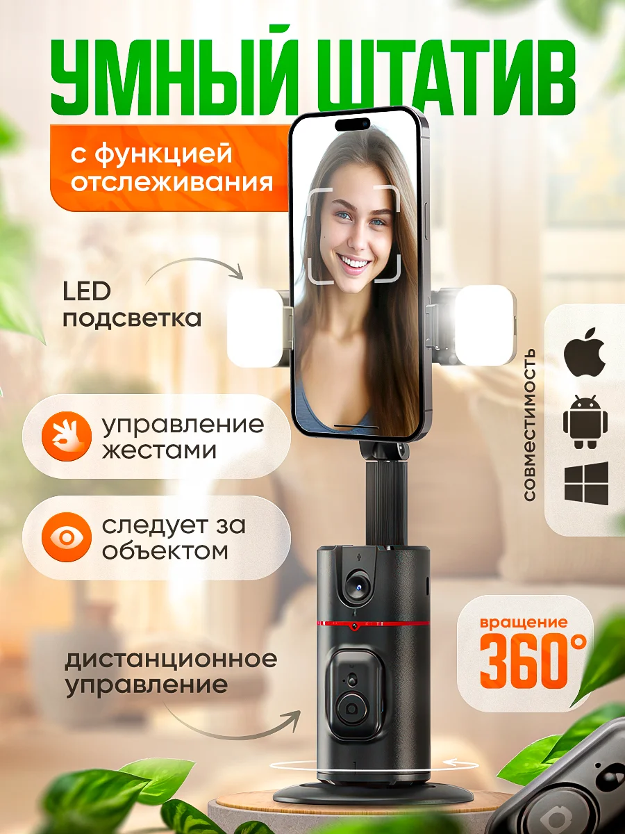 Черный умный штатив для телефона с функцией отслеживания