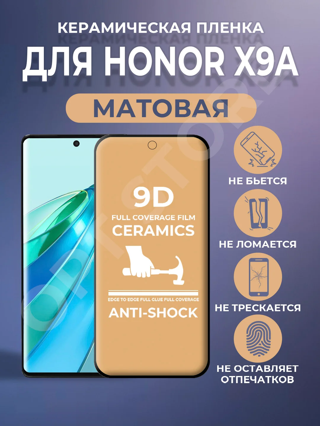 Черный защитная керамическая пленка матовая Honor X9A (Хонор Х9А)