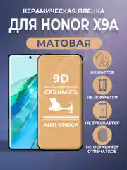 Черный защитная керамическая пленка матовая Honor X9A (Хонор Х9А)
