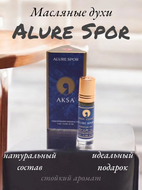 Арабские масляные концентрированные духи AKSA, Allure Home Sport, 6мл, мужские
