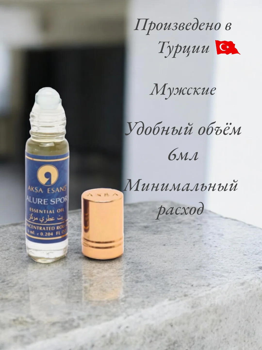 Арабские масляные концентрированные духи AKSA, Allure Home Sport, 6мл, мужские