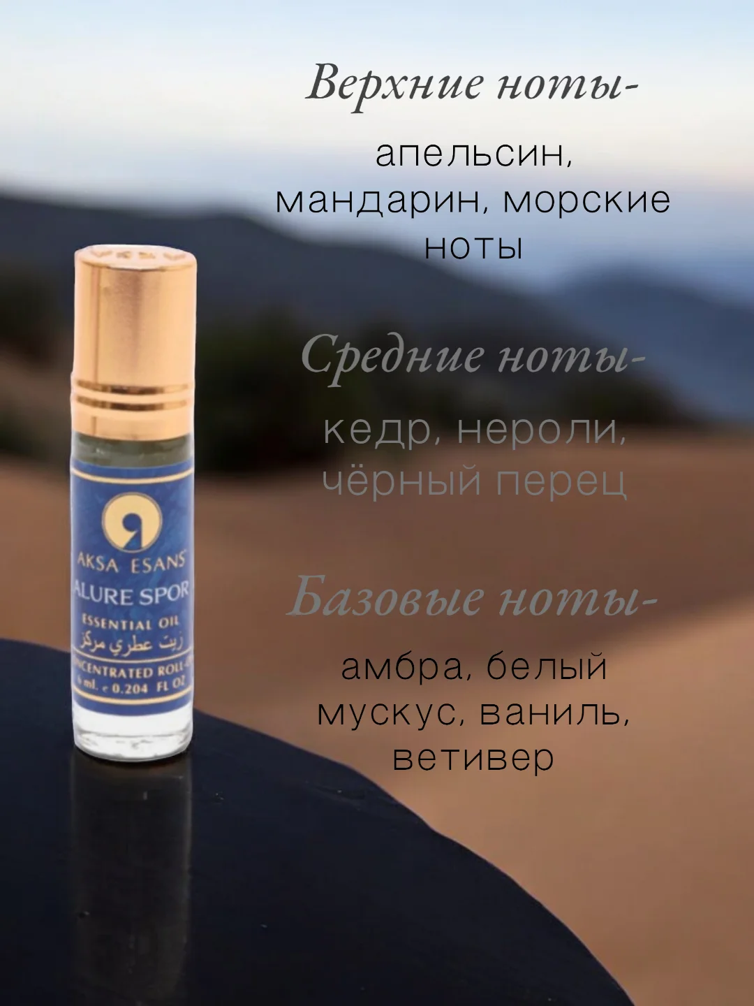 Арабские масляные концентрированные духи AKSA, Allure Home Sport, 6мл, мужские