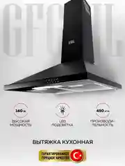 Вытяжка кухонная GFGRIL GF-HD100PB, 60 см, 450 м3/h, 140 Вт, 5 скоростей, цвет - черный