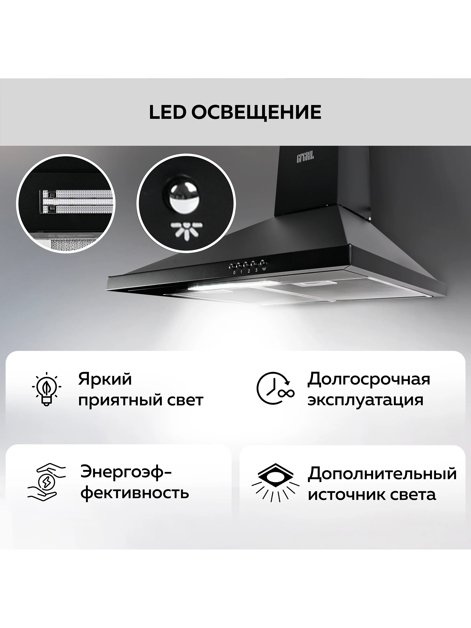 Вытяжка кухонная GFGRIL GF-HD100PB, 60 см, 450 м3/h, 140 Вт, 5 скоростей, цвет - черный