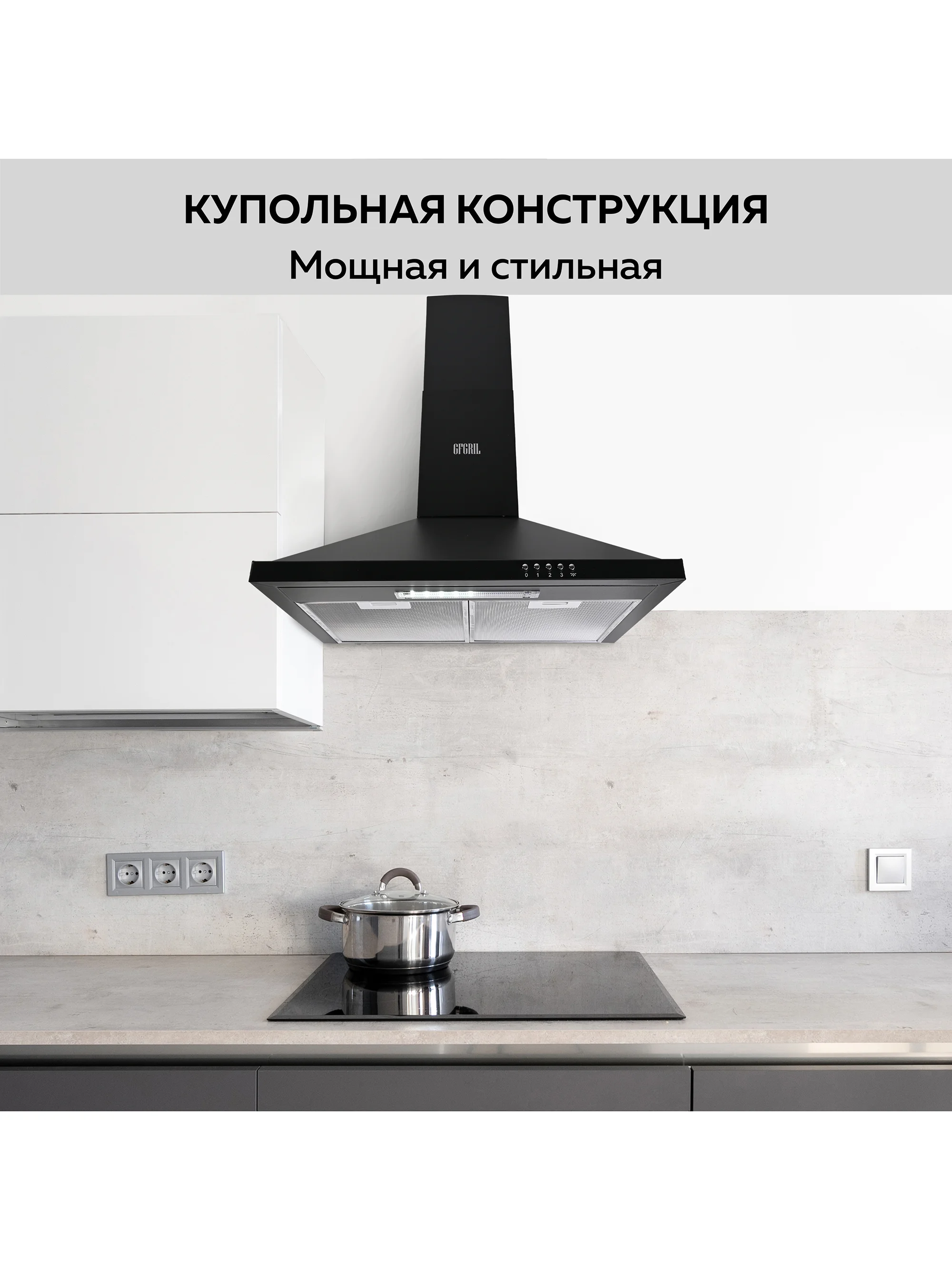 Вытяжка кухонная GFGRIL GF-HD100PB, 60 см, 450 м3/h, 140 Вт, 5 скоростей, цвет - черный