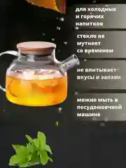 Чайник заварочный стеклянный с бамбуковой крышкой 1000 мл