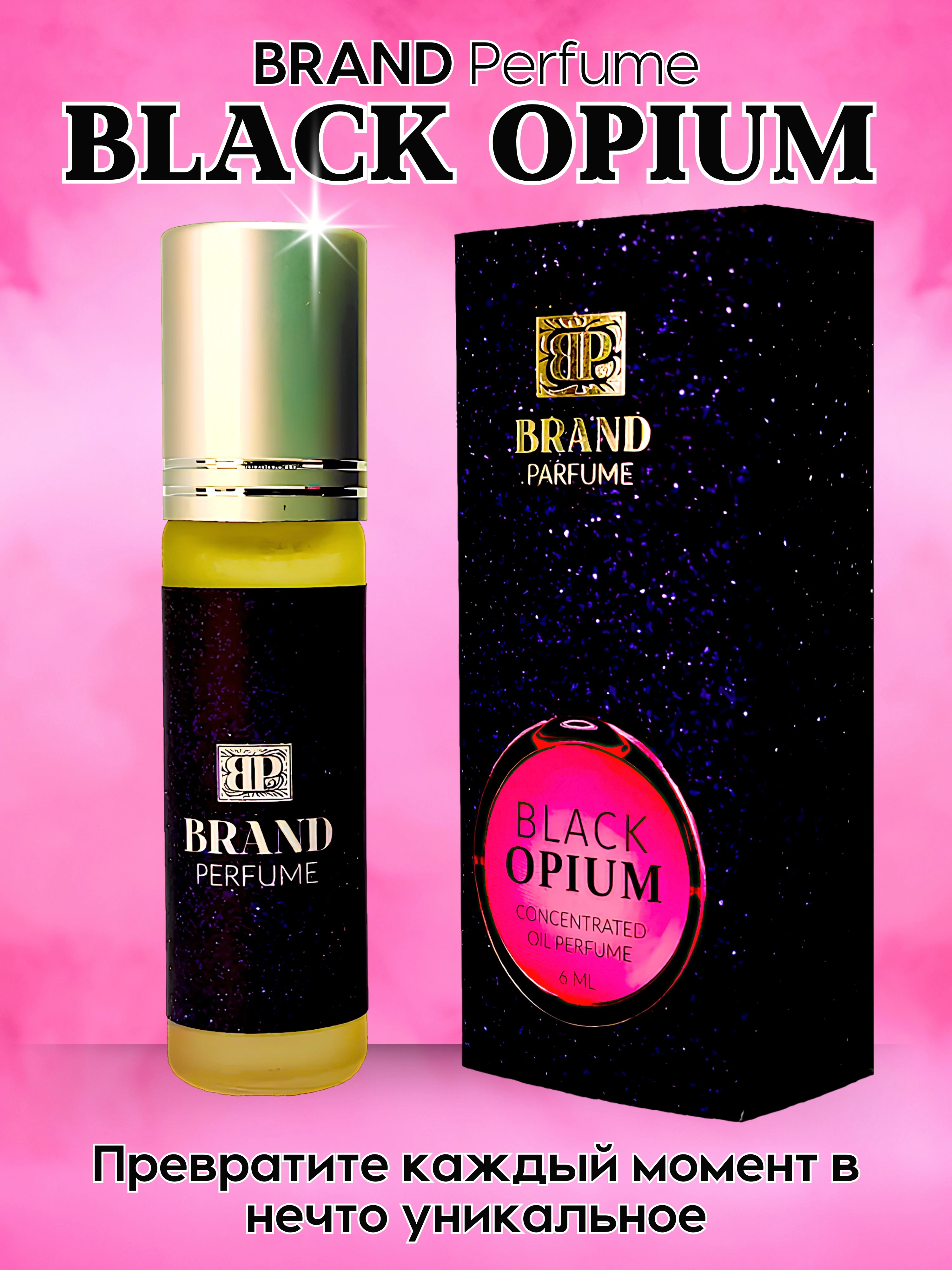 Масляные духи по мотивам Black Opium (Блэк Опиум), роликовый флакон, 3 мл и 6 мл
