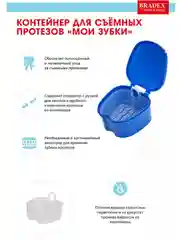 Контейнер стоматологический для протезов, кап, элайнеров, пластинок, футляр МОИ ЗУБКИ