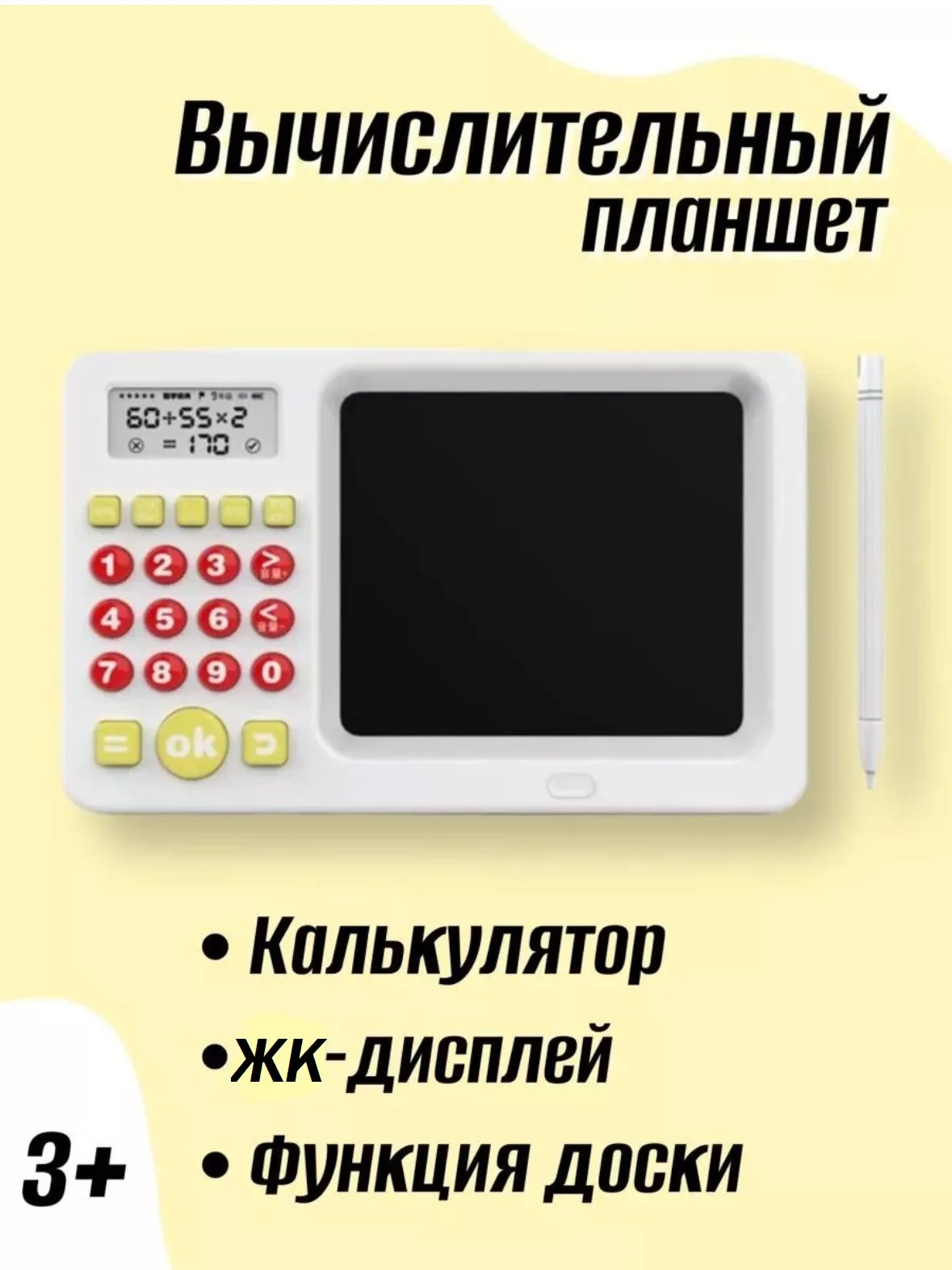 Белый планшет для рисования / Планшет детский калькулятор