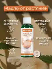 Масло от растяжек 100мл