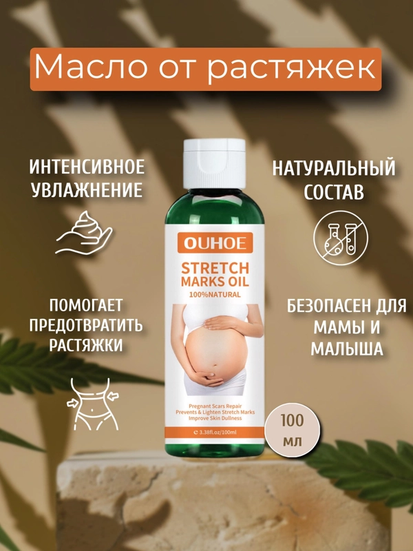 Масло от растяжек 100мл