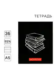 Тетрадь предметная, общая, А5, 36 л на скрепке со справочном материалом