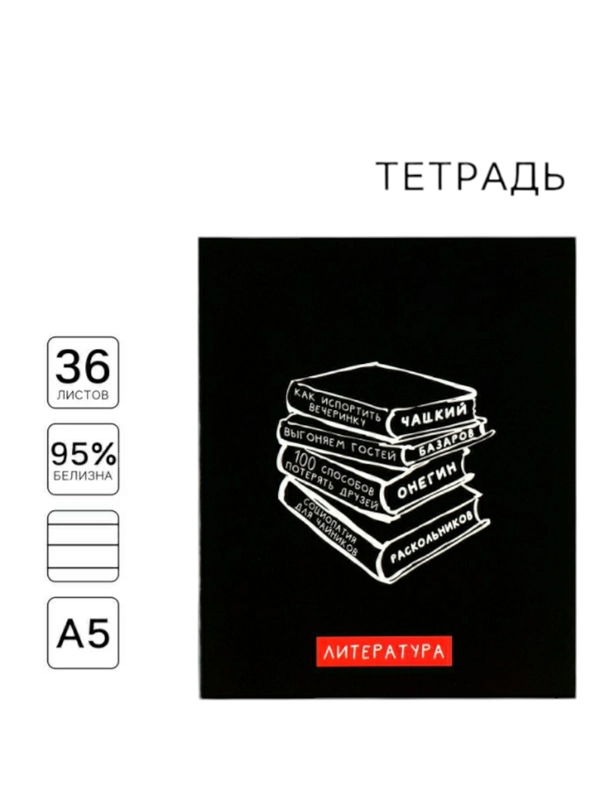 Тетрадь предметная, общая, А5, 36 л на скрепке со справочном материалом