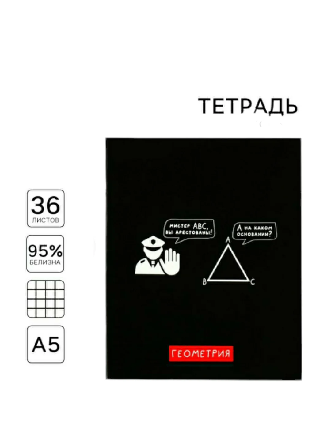 Тетрадь предметная, общая, А5, 36 л на скрепке со справочном материалом