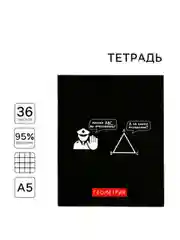 Тетрадь предметная, общая, А5, 36 л на скрепке со справочном материалом