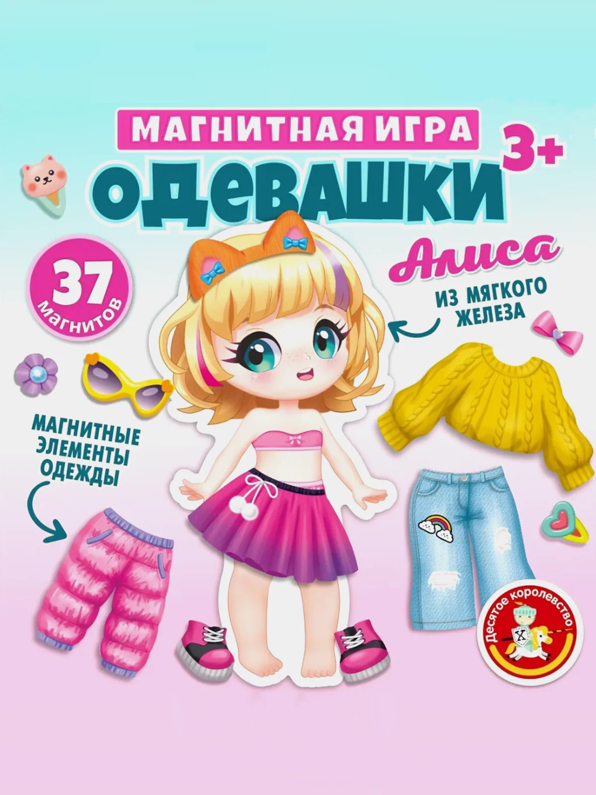 Сиреневый магнитная кукла с нарядами Алиса "Одевашки"