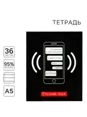 Черный тетрадь предметная, общая, А5, 36 л на скрепке со справочном материалом