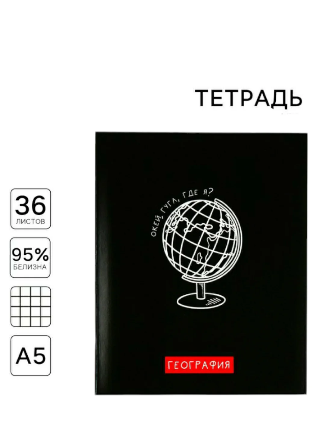 Голубой тетрадь предметная, общая, А5, 36 л на скрепке со справочном материалом