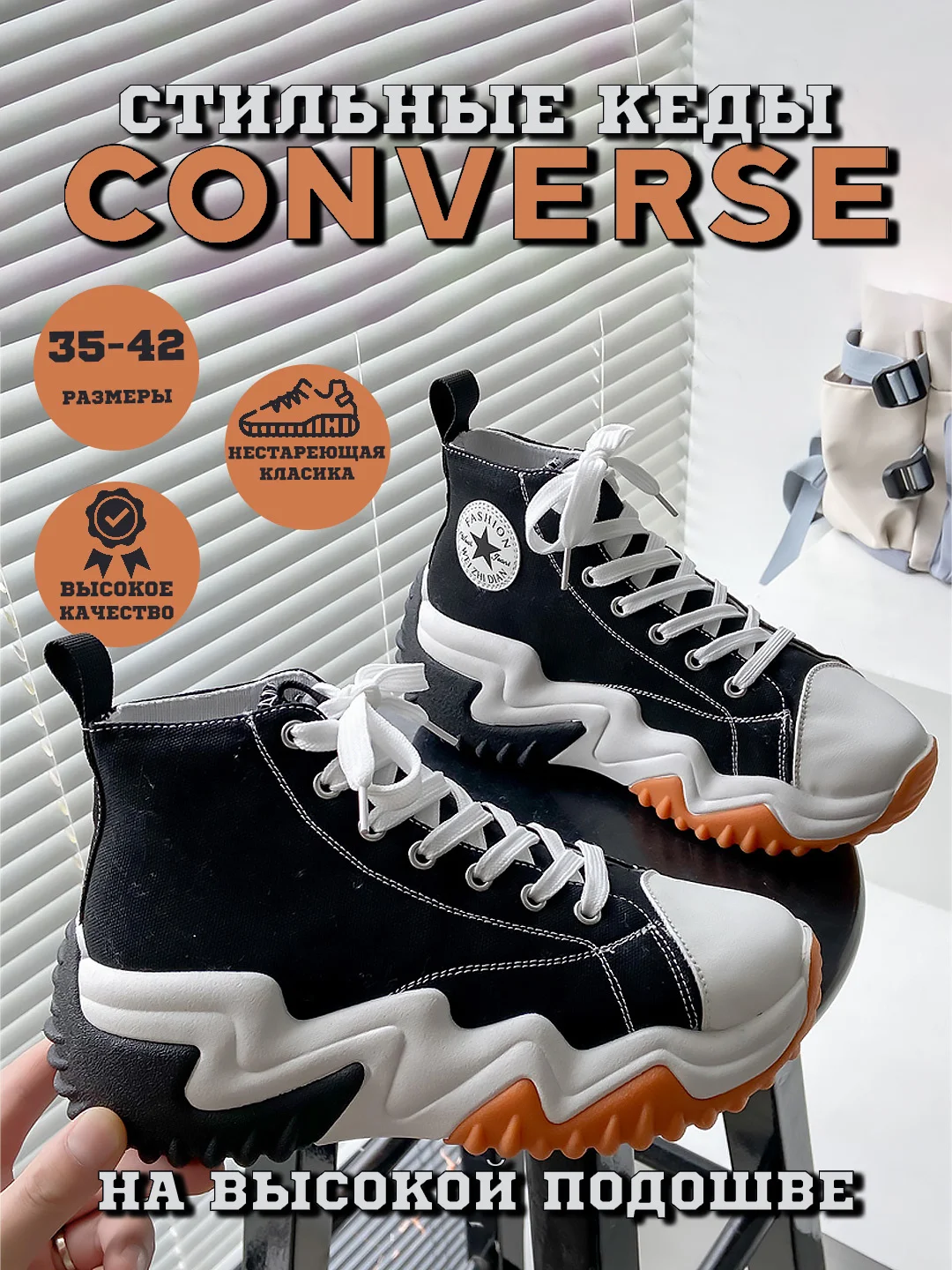 Белый кеды женские Converse на высокой платформе, кроссовки конверсы на осень с высокой подошвой