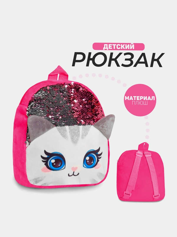 Рюкзак детский плюшевый Лисёнок, Кошечка, Котик, Единорог