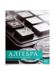 Тетрадь предметная, общая "Чёрное-белое", 48 л, со справочным материалом, серые листы
