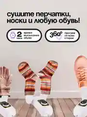 Сушилка фен для обуви антибактериальная с ультрафиолетом