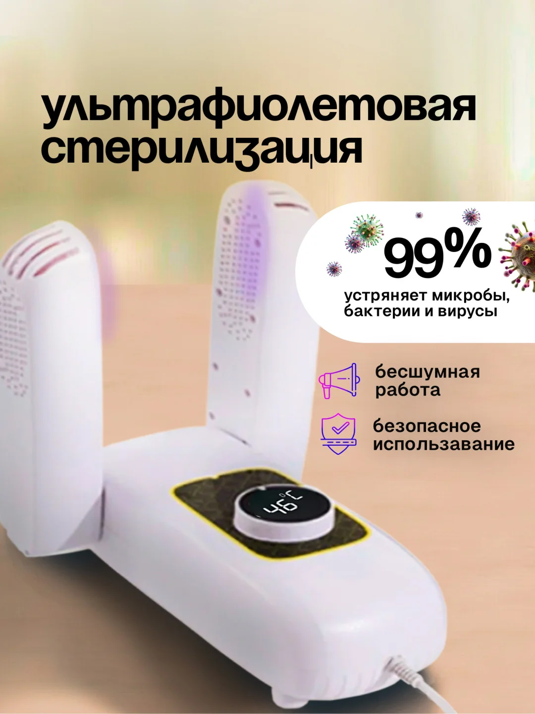 Сушилка фен для обуви антибактериальная с ультрафиолетом