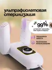 Сушилка фен для обуви антибактериальная с ультрафиолетом